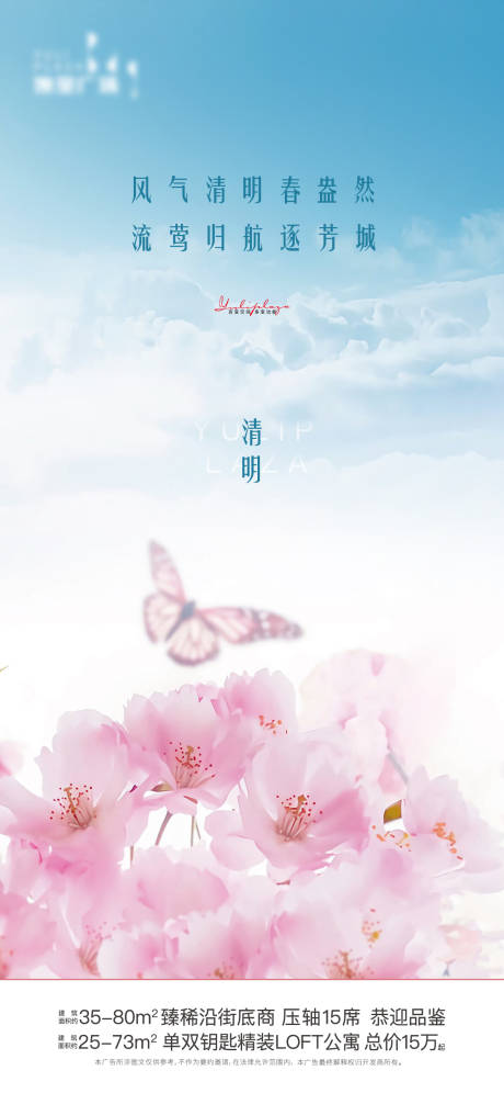 源文件下載【地產清明節移動端海報】編號：99910004084449328