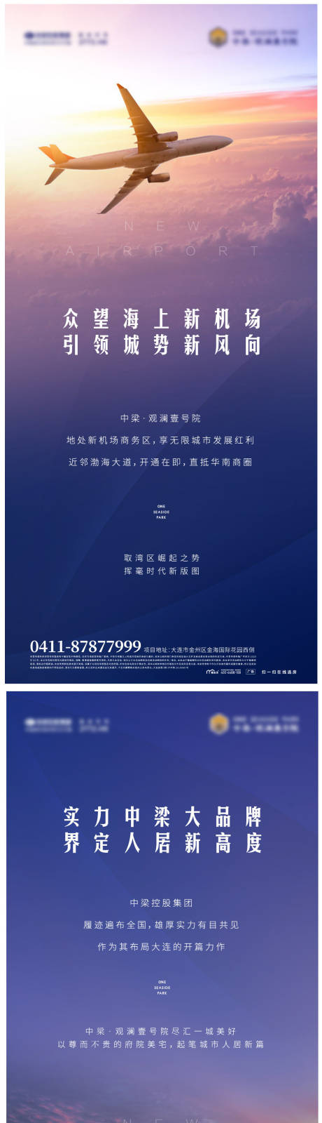源文件下载【区域价值新机场渤海大桥系列海报】编号：69090003689003398