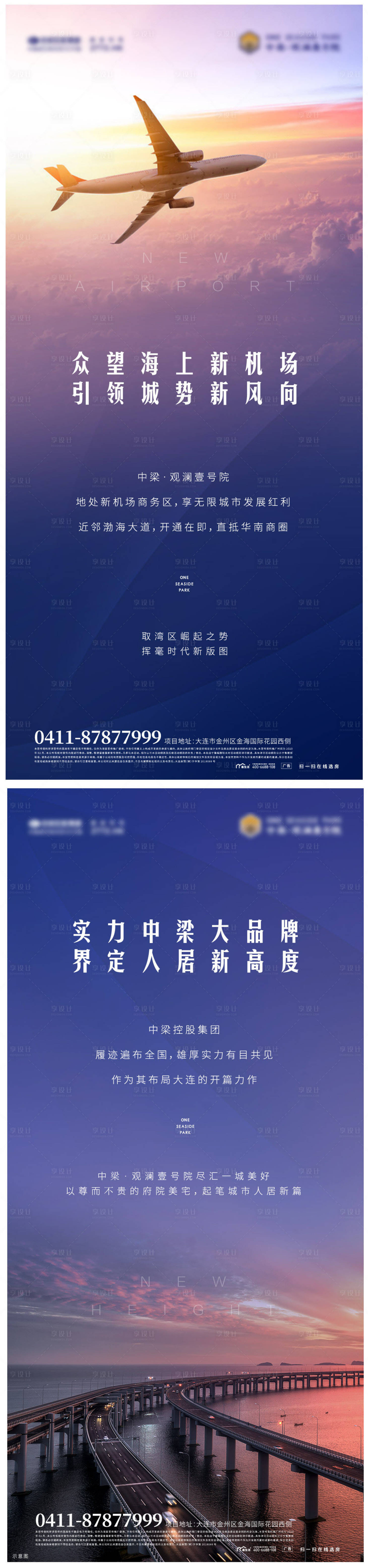 源文件下載【享設計】搜索編號：69090003689003398【區域價值新機場渤海大橋系列海報】