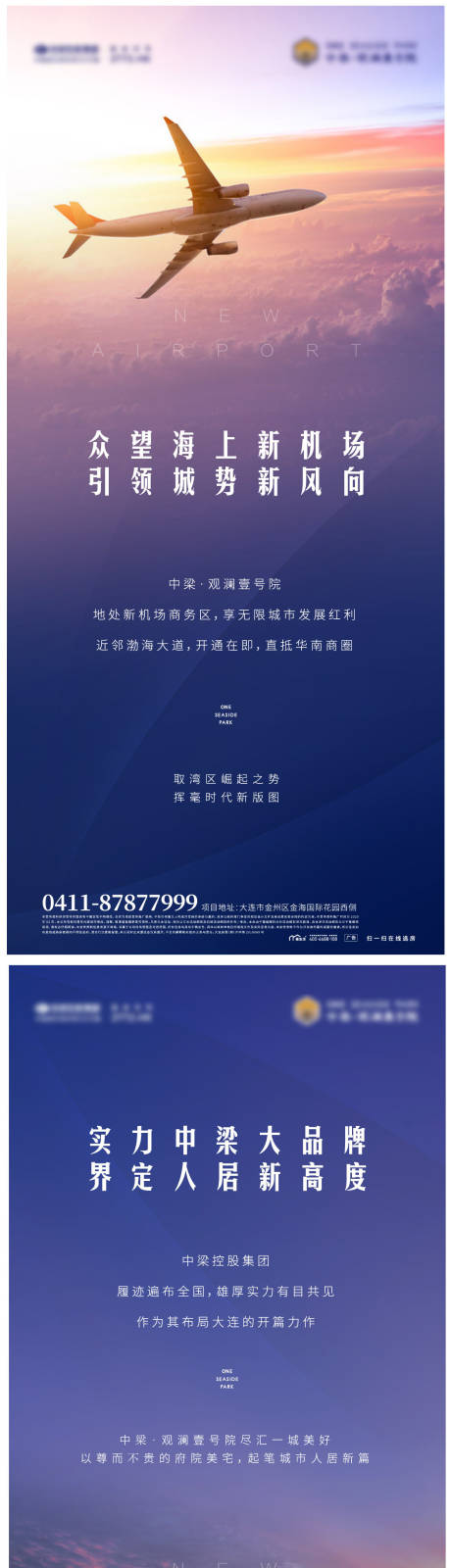 编号：20210303113007054【享设计】源文件下载-区域价值新机场渤海大桥系列海报