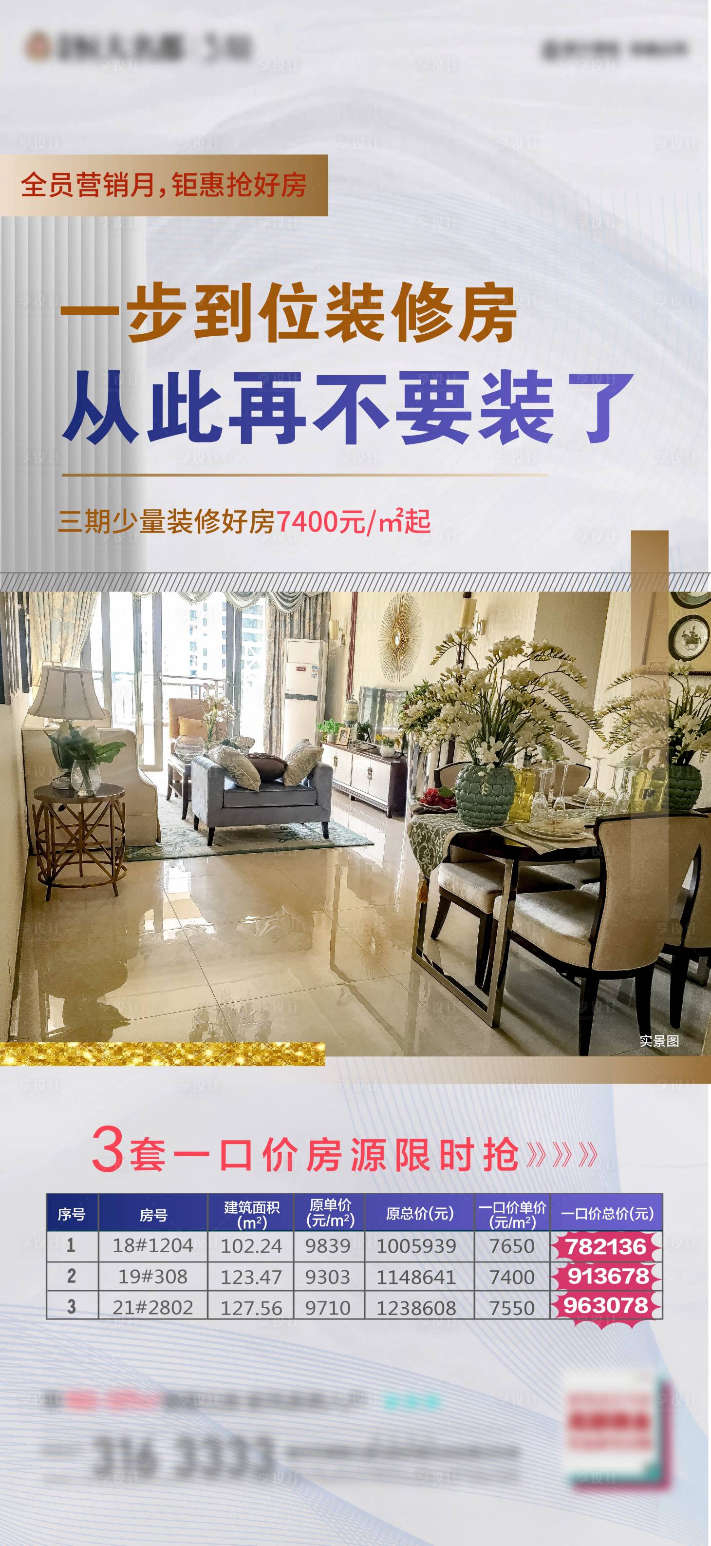 源文件下载【地产住宅飞机稿广告】编号：75180004005429472