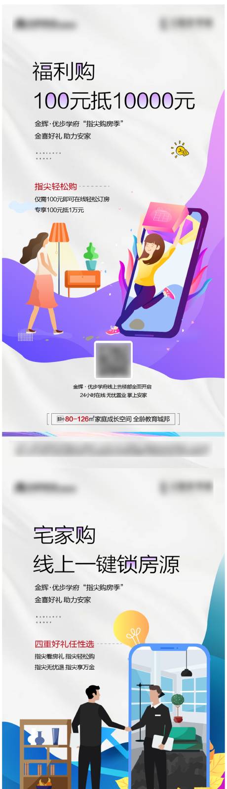源文件下载【房地产线上购房系列海报】编号：23190003895915056