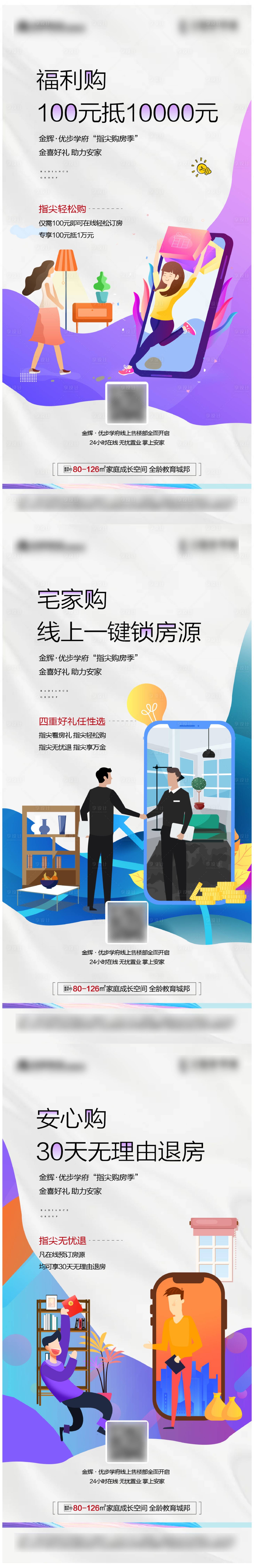 源文件下载【房地产线上购房系列海报】编号：23190003895915056