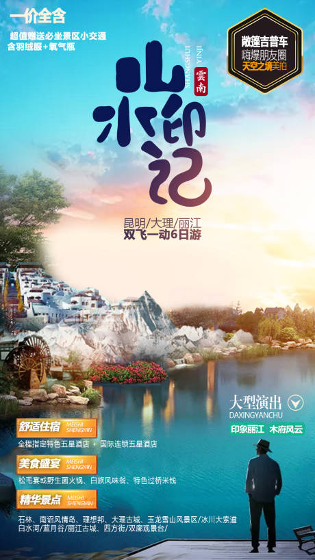 源文件下載【云南海景旅游海報】編號：43570003659042043