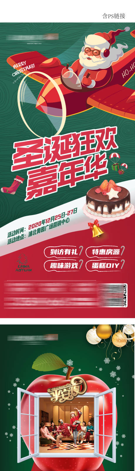 源文件下载【地产圣诞节活动 】编号：10380003958253629