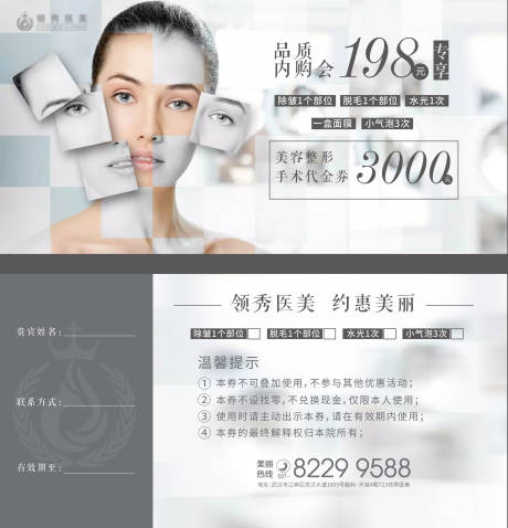 源文件下载【医美活动券】编号：43030003970334347