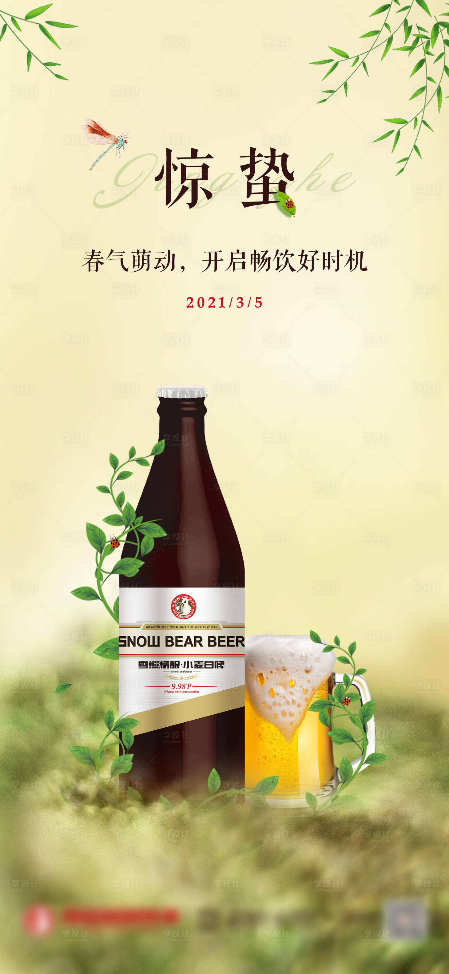 源文件下载【享设计】搜索编号：63460003717211771【惊蛰节气海报】