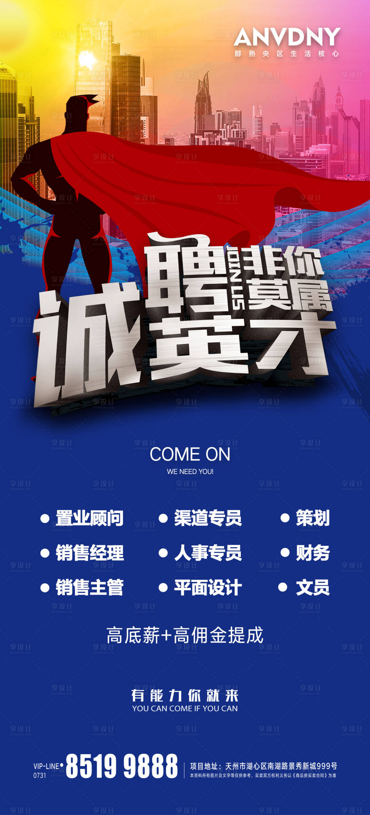 源文件下载【招聘海报】编号：46300004063933376
