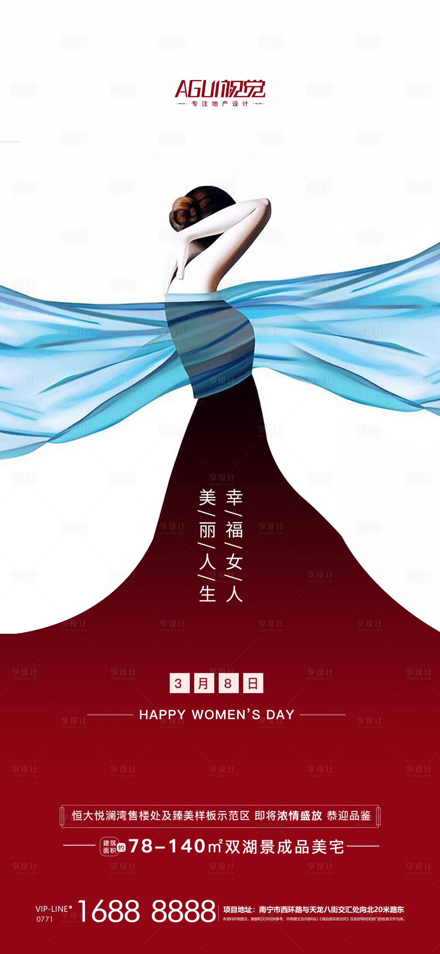 源文件下载【享设计】搜索编号：82550003731262195【女王节  】