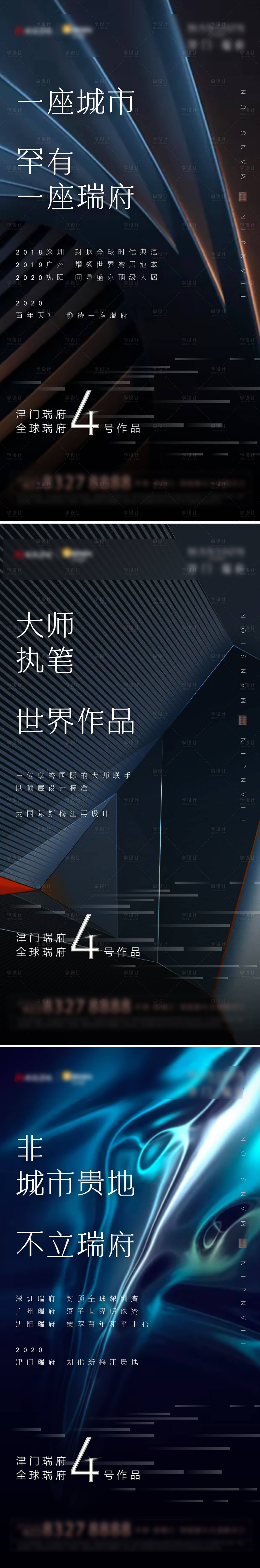 地产悬念系列海报