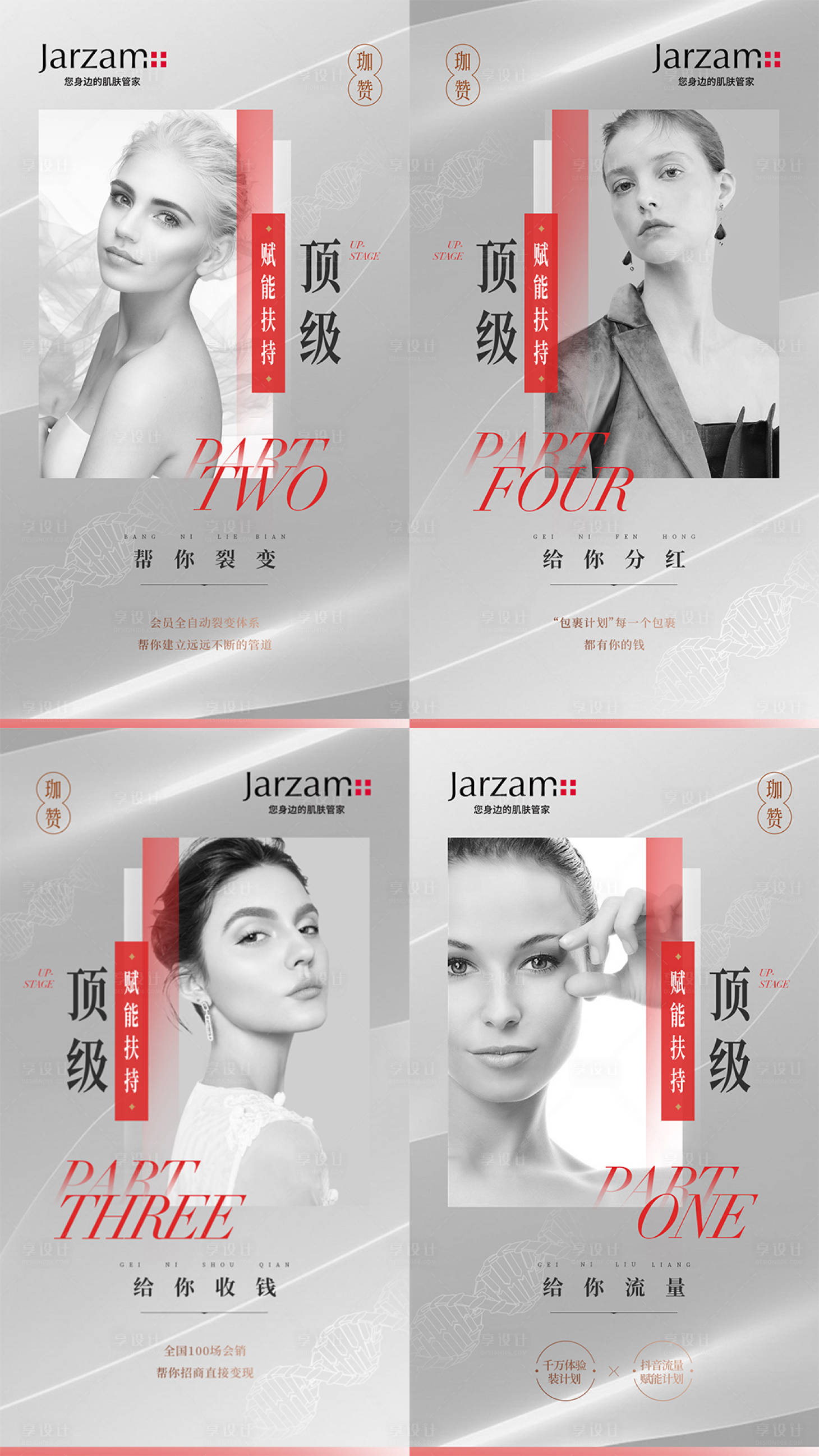 源文件下載【享設計】搜索編號：45270004044607686【醫美整形人物海報】
