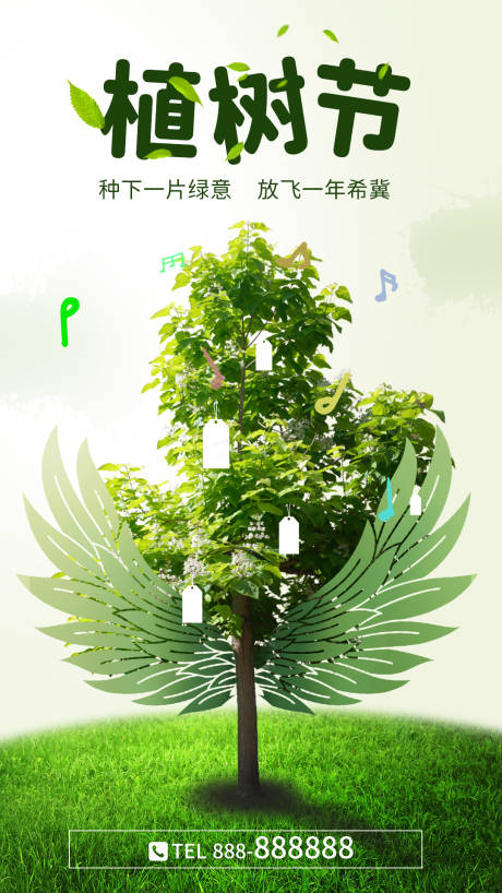 源文件下载【享设计】搜索编号：37670003807409426【植树节海报】