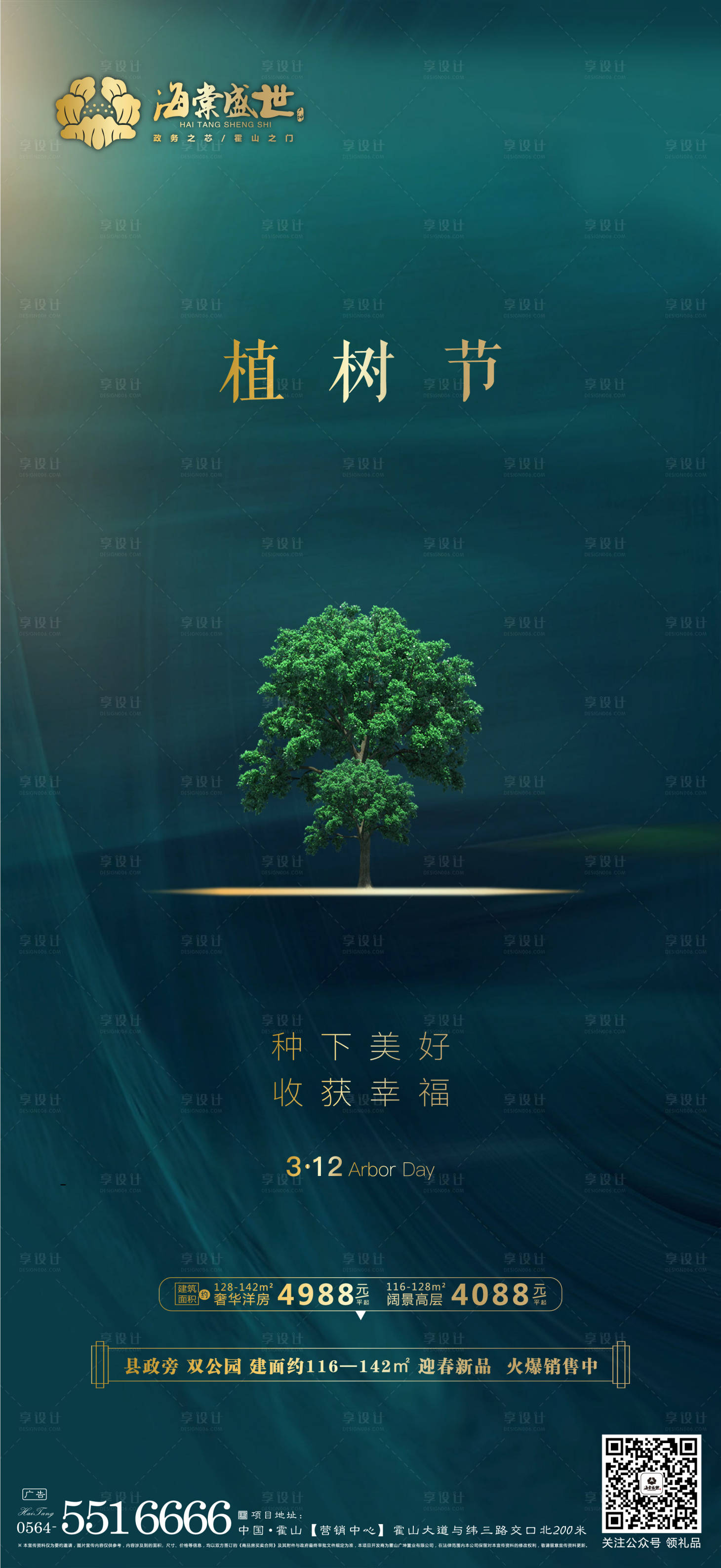 源文件下載【享設計】搜索編號：96220003815374669【植樹節海報】