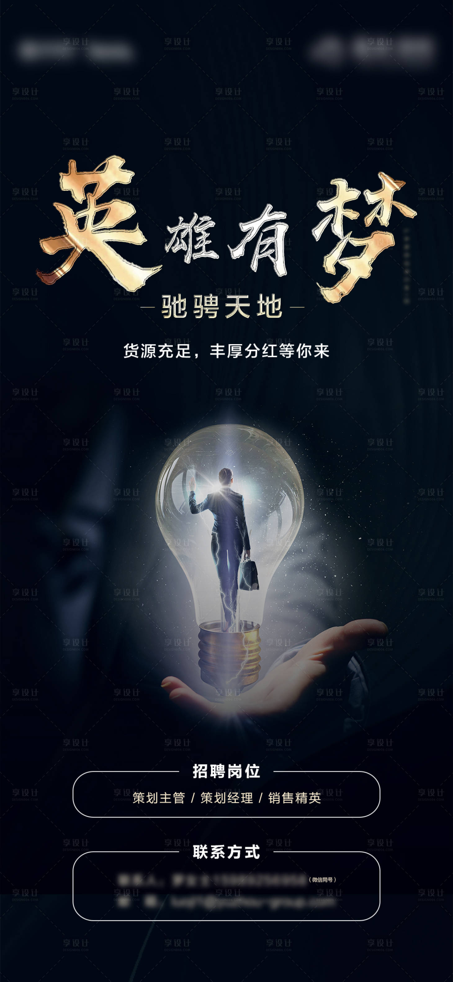 源文件下载【地产招聘海报】编号：43140003691929140