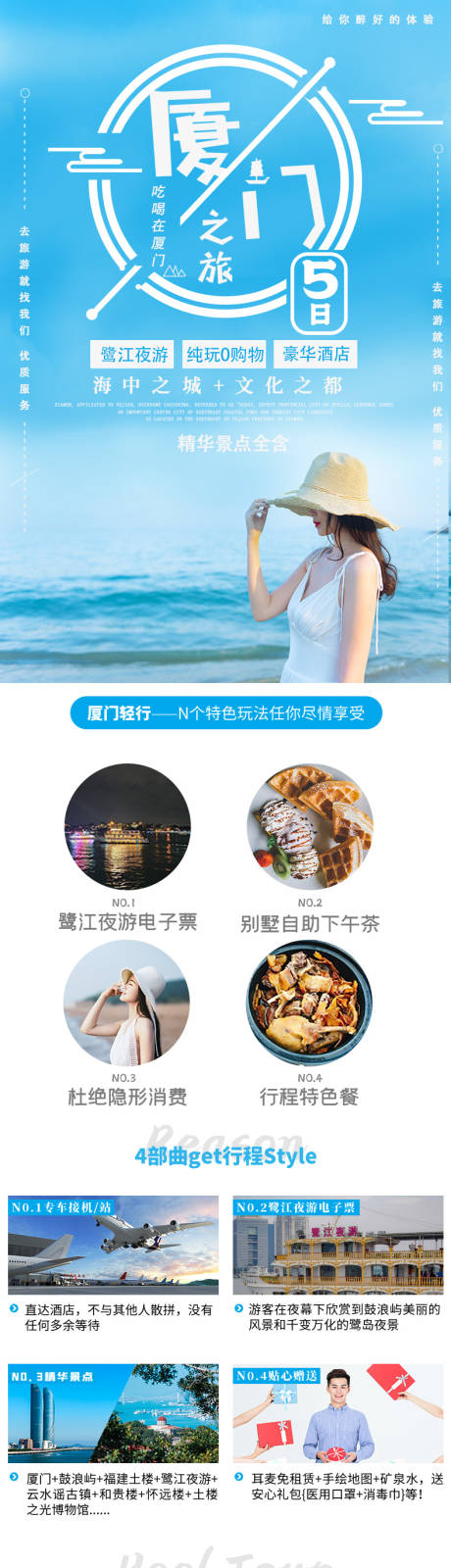 源文件下载【厦门五日游详情页】编号：25510003812593406