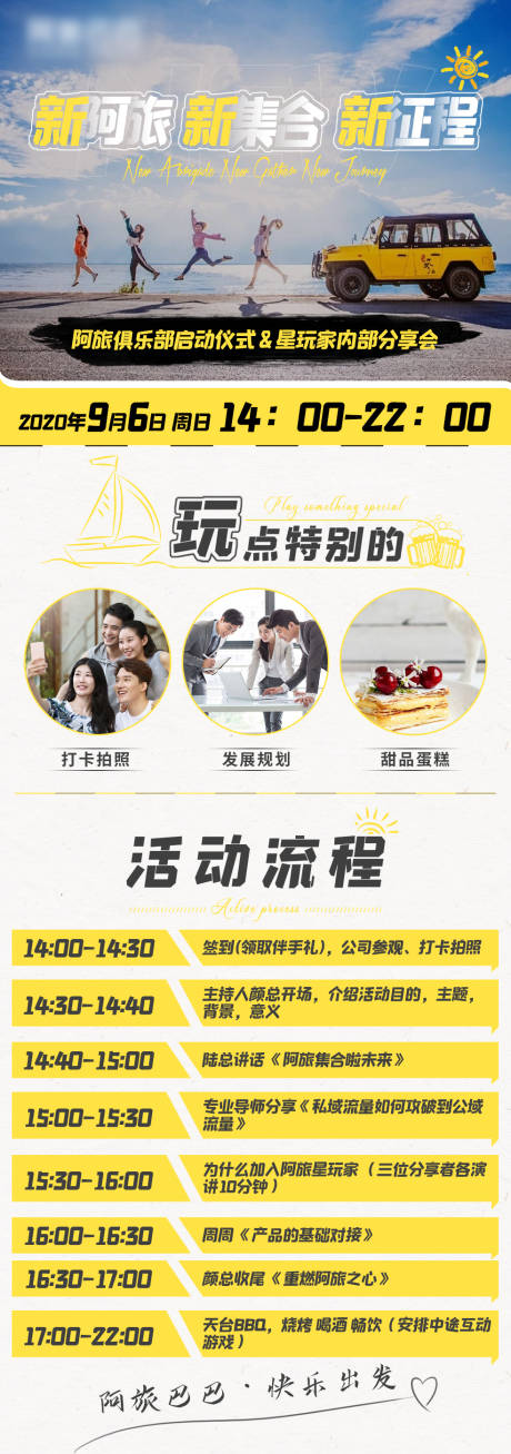 源文件下載【享設計】搜索編號：67630003906138238【旅游活動行程海報】