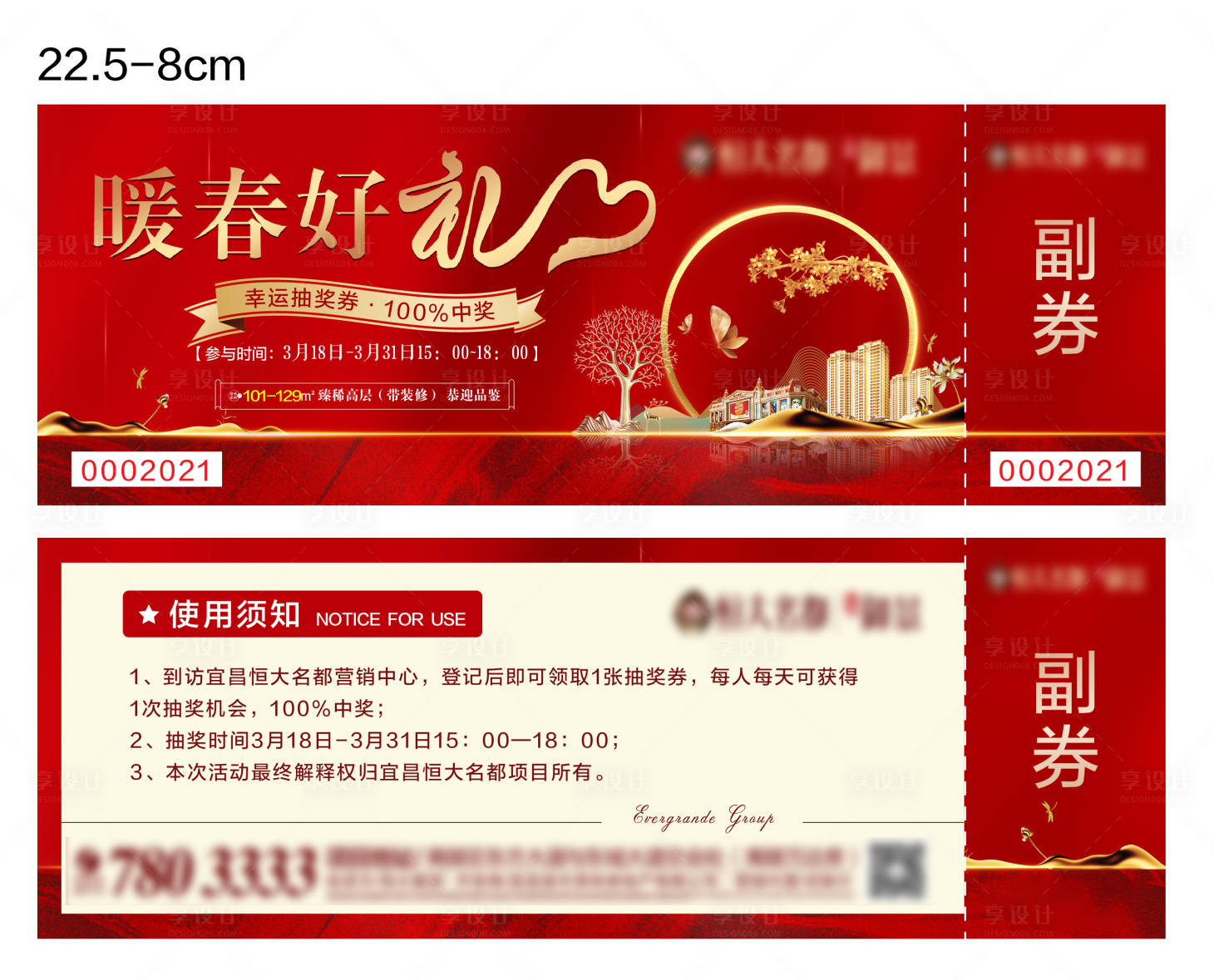 源文件下載【享設計】搜索編號：34780003919138410【活動抽獎券】