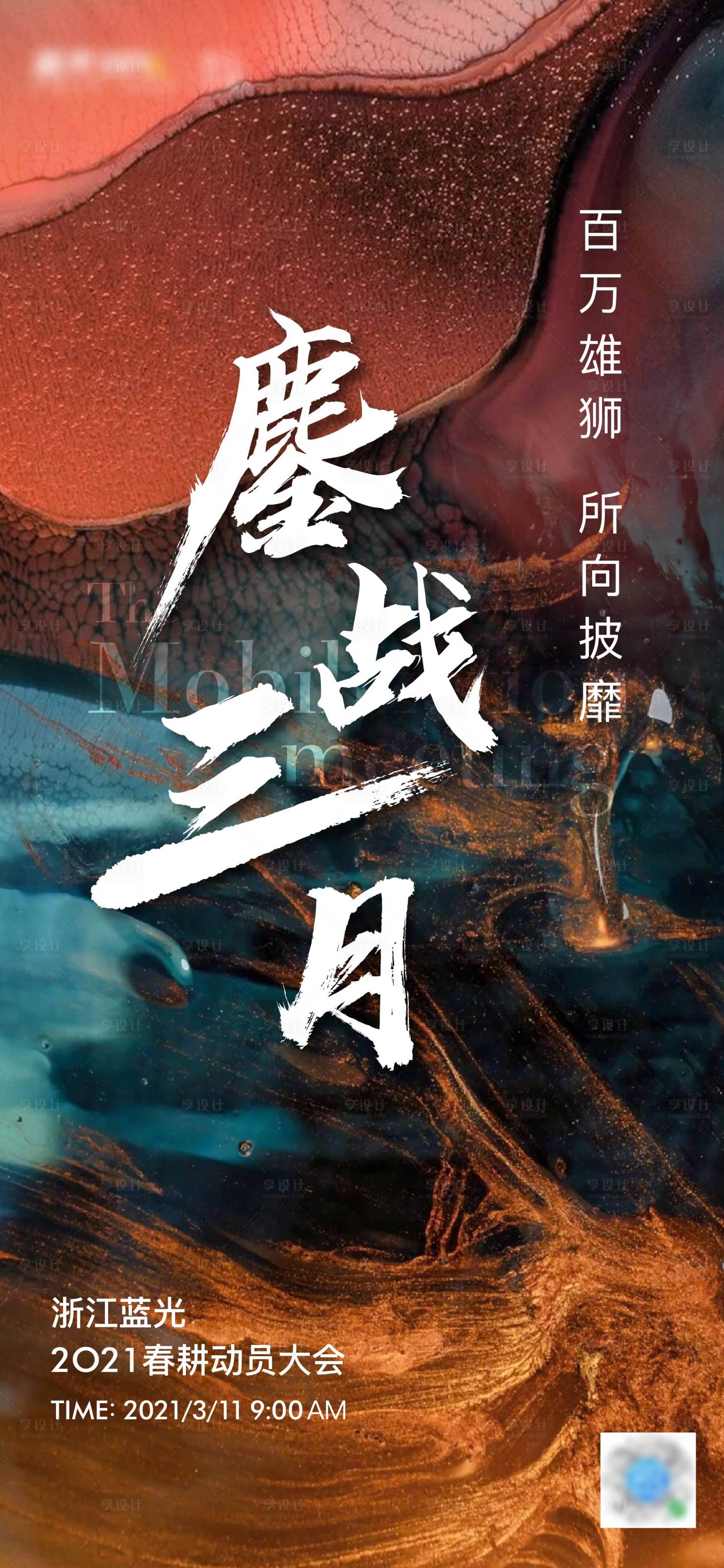 源文件下載【享設計】搜索編號：43400003815787908【沖刺海報】