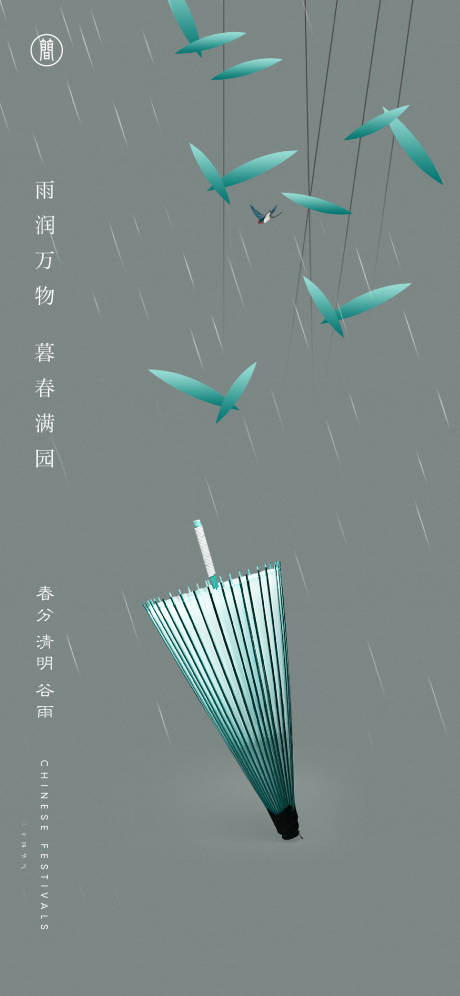 源文件下载【春分清明谷雨节气海报】编号：22680004004152514