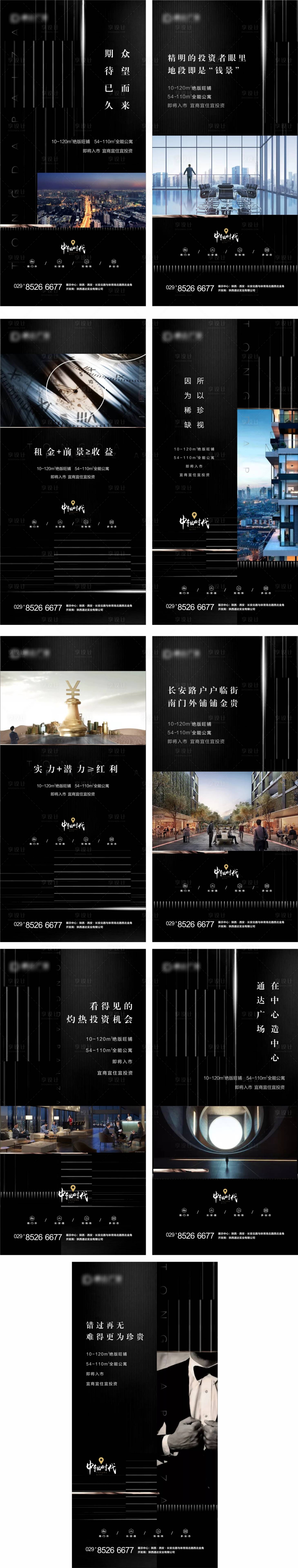 源文件下载【享设计】搜索编号：42040003975094877【地产微信价值点刷屏海报】