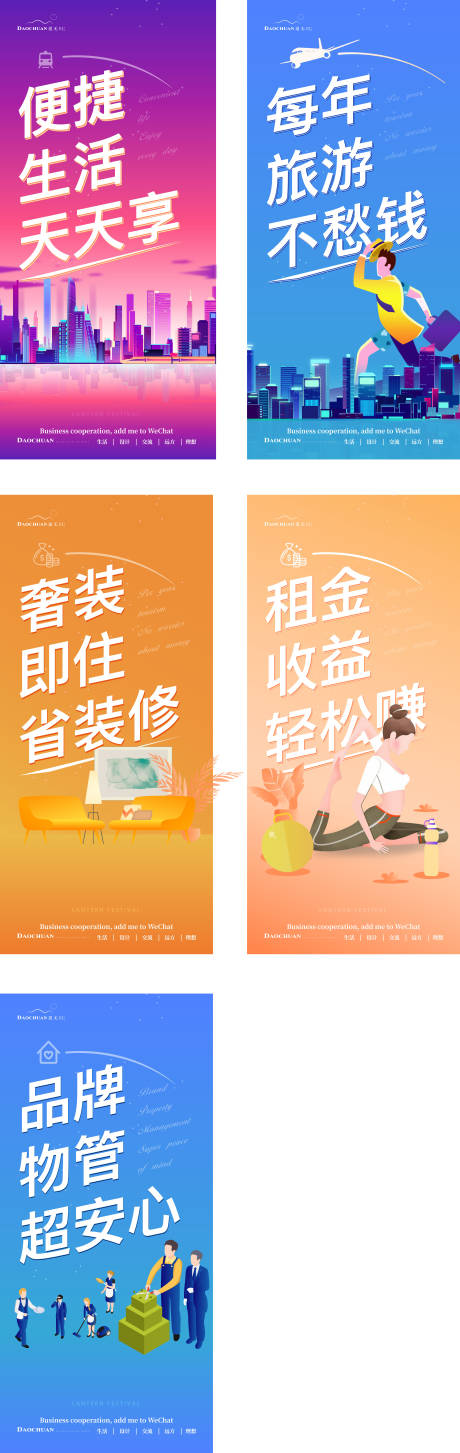 源文件下载【品牌公寓价值系列海报】编号：70030003742716550