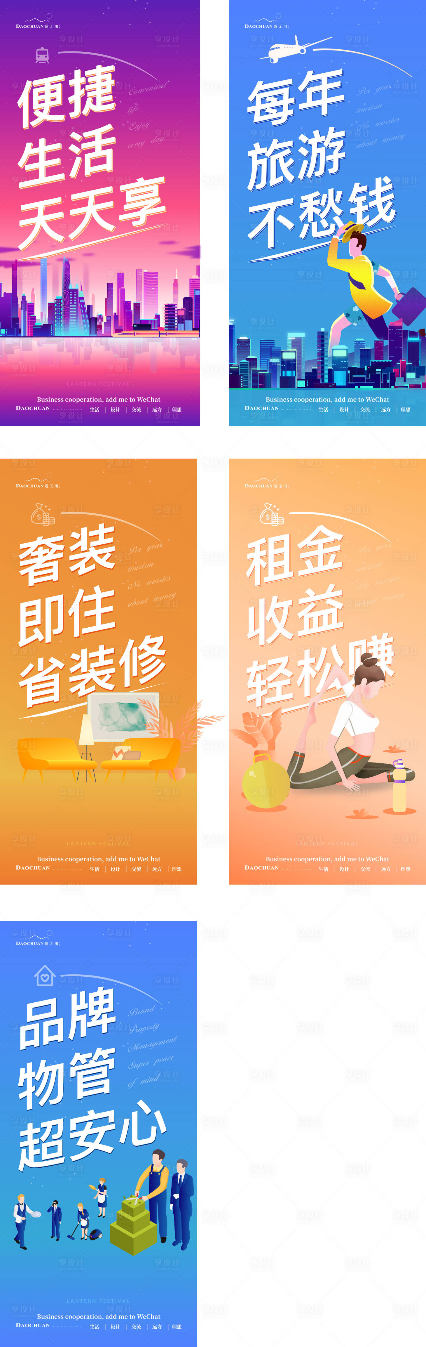 源文件下载【品牌公寓价值系列海报】编号：70030003742716550