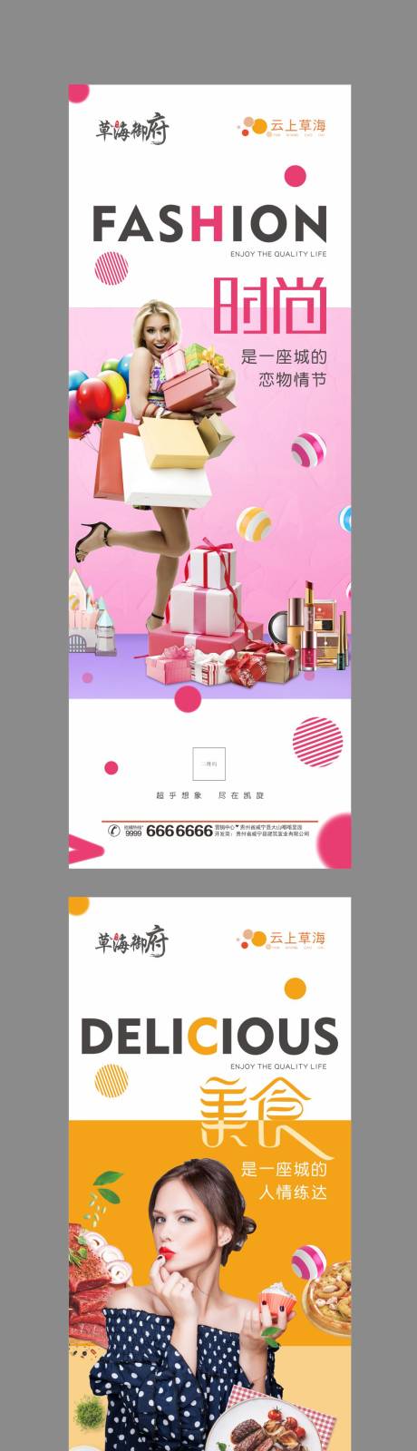 源文件下载【享设计】搜索编号：91090004054018098【商业地产海报系列稿】