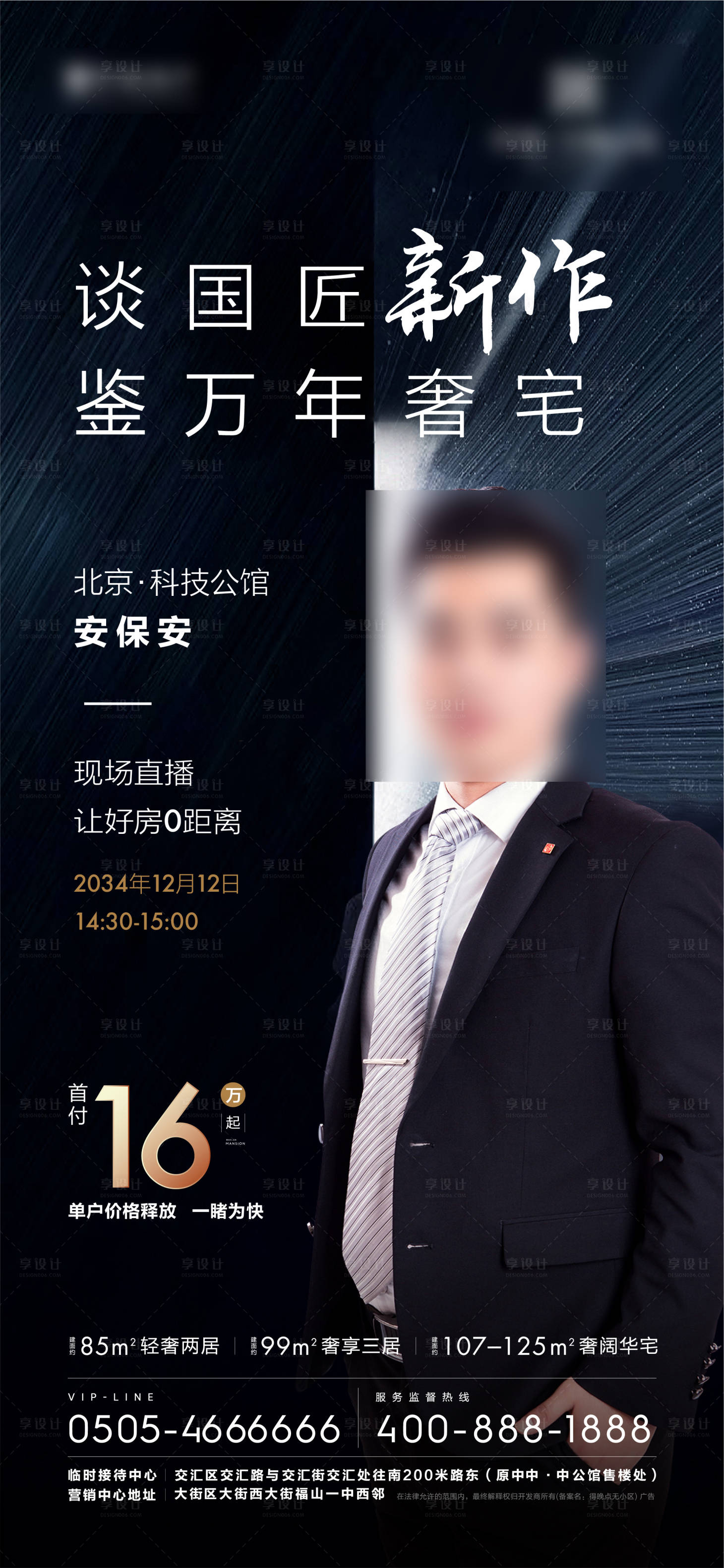 源文件下载【享设计】搜索编号：55650003905876105【人物直播海报】