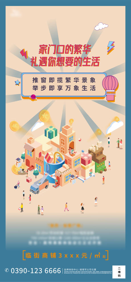 源文件下载【商铺海报】编号：24400003760089775