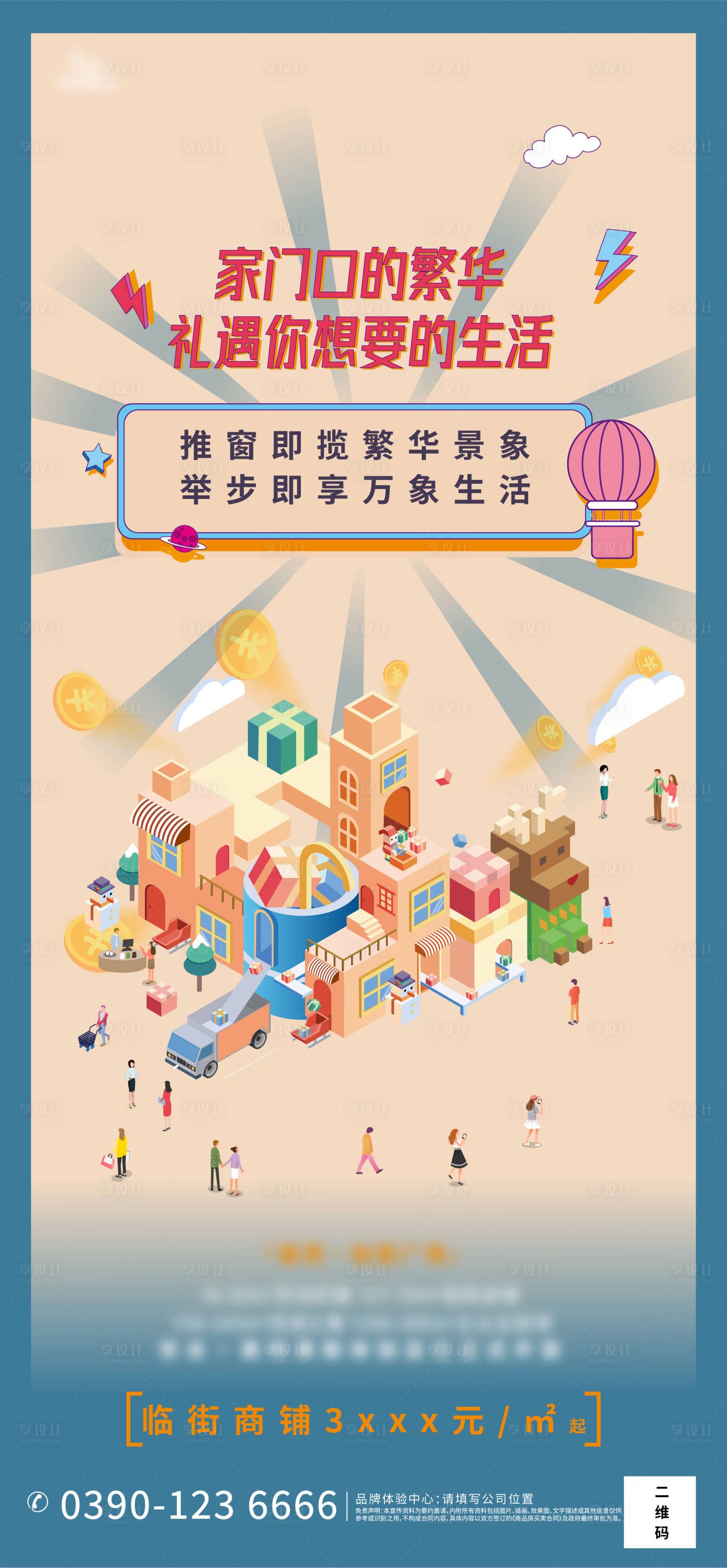 源文件下載【享設(shè)計(jì)】搜索編號(hào)：24400003760089775【商鋪海報(bào)】