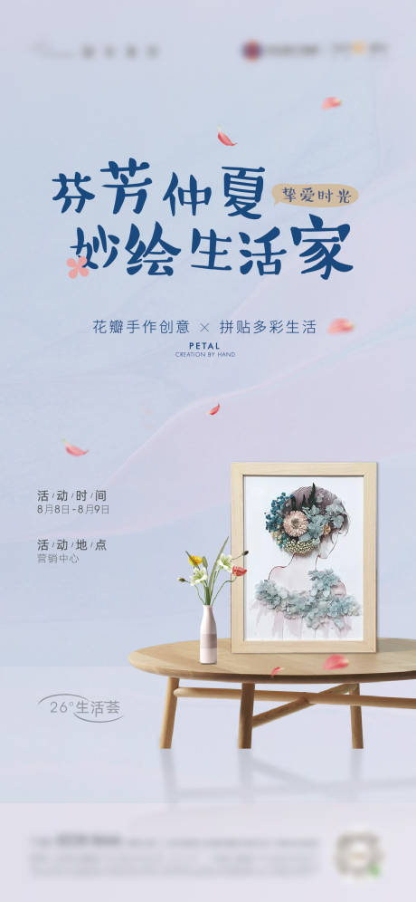 源文件下载【房地产花瓣拼贴活动海报】编号：40750003995429740