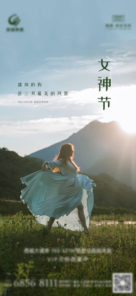 源文件下载【地产女神女王妇女节】编号：88620003733403197