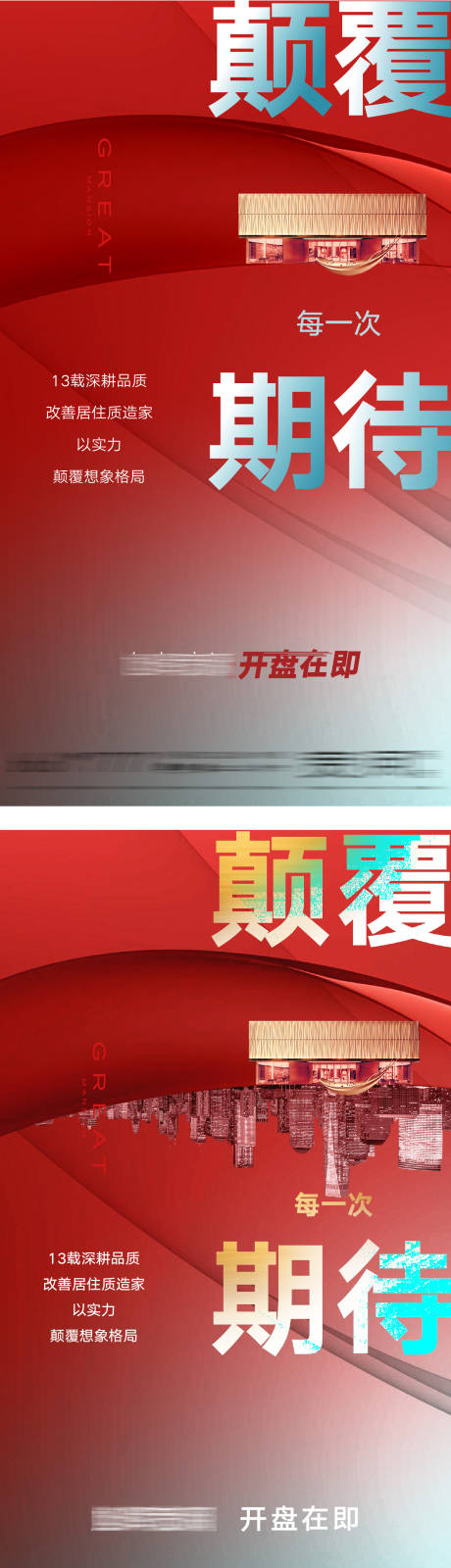 源文件下载【房地产新春热销开盘海报】编号：62550003874073126