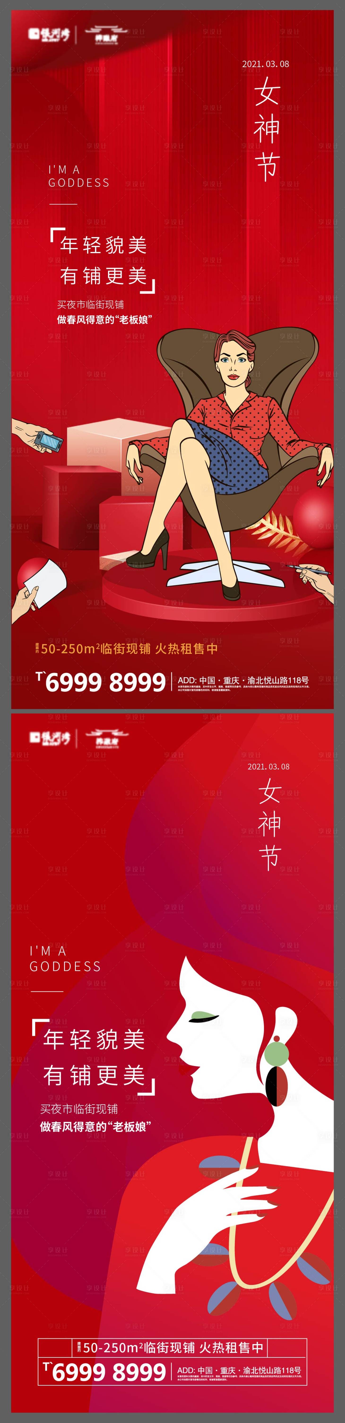 源文件下载【享设计】搜索编号：32710003783022685【女神节节日海报】