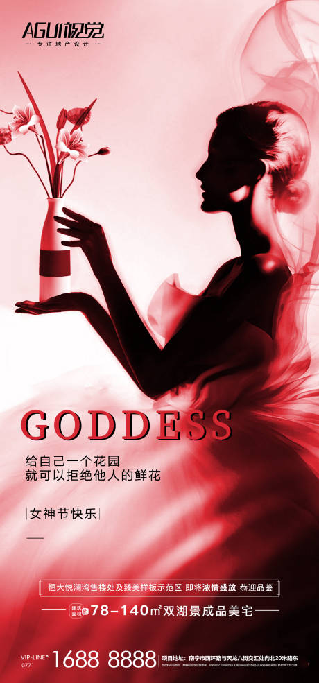 源文件下載【享設計】搜索編號：77660003677958434【女神節海報】