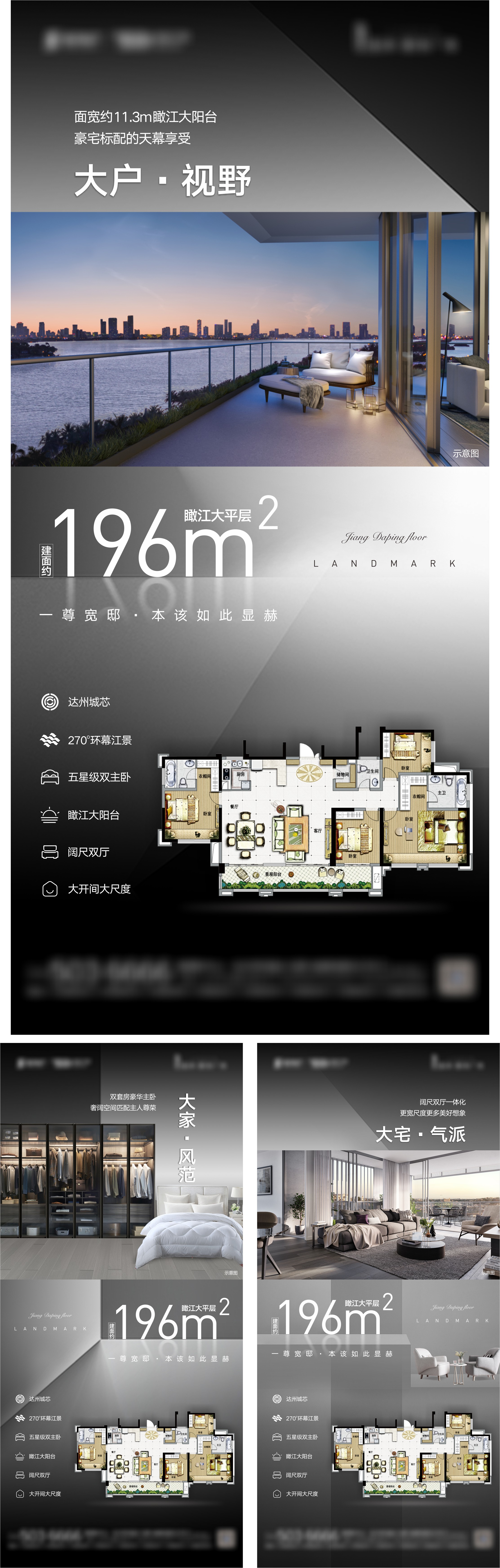 大平层大户型系列稿psd广告设计素材海报模板免费下载