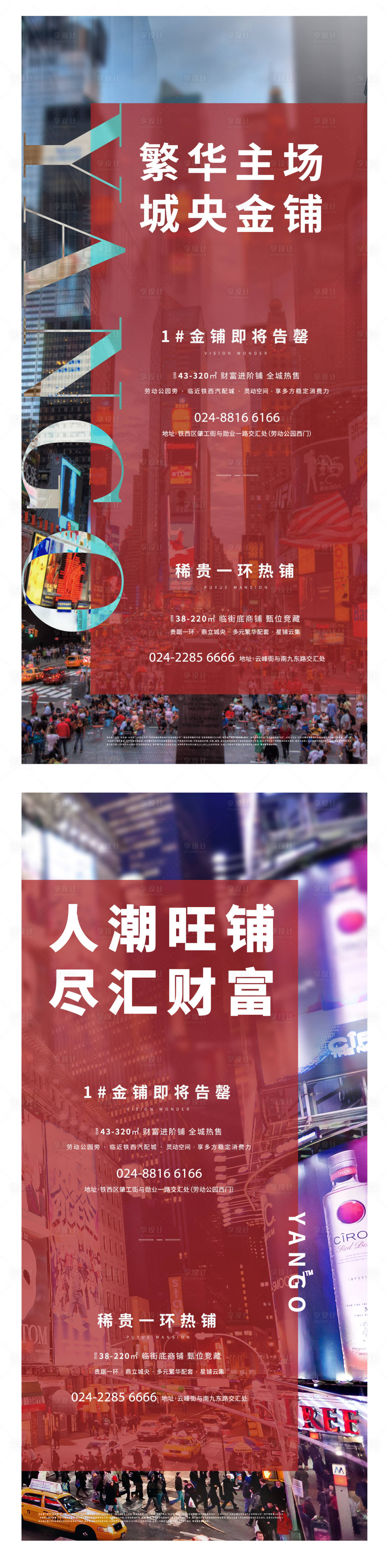源文件下載【享設(shè)計】搜索編號：18780004082007622【商鋪海報】