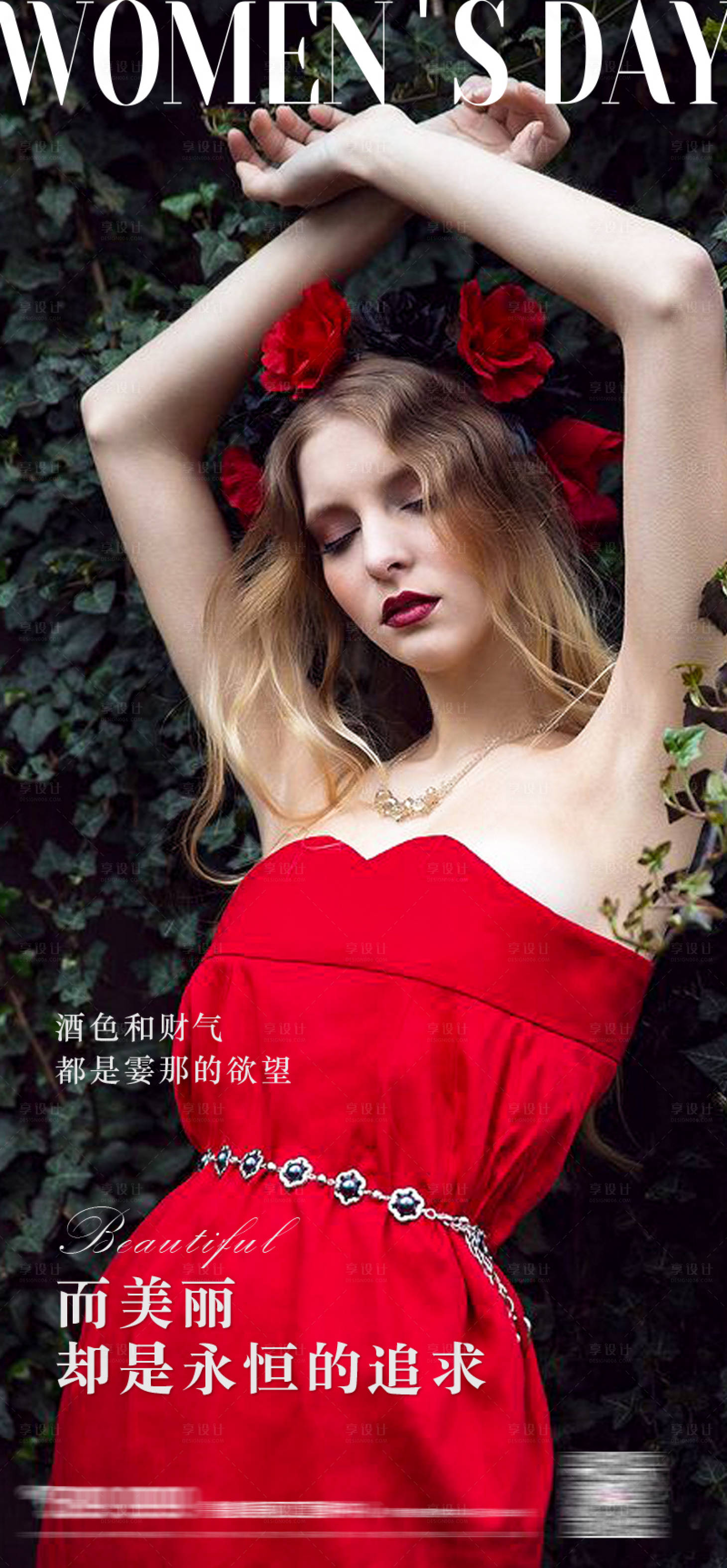 源文件下载【享设计】搜索编号：64910003728523623【地产商业妇女节】