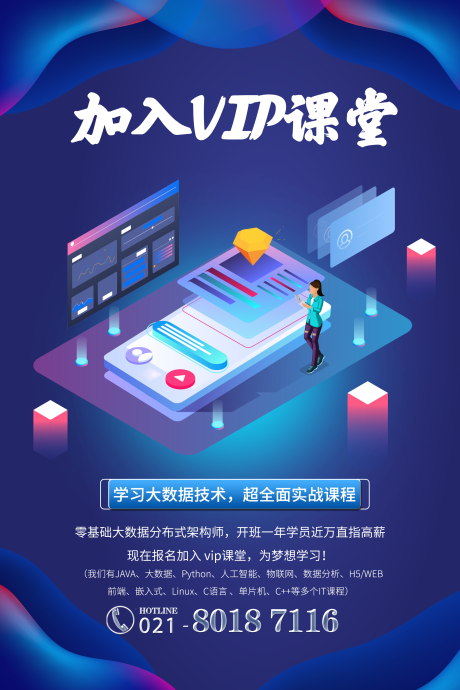 源文件下载【2.5D教育插画海报】编号：20090004059193386