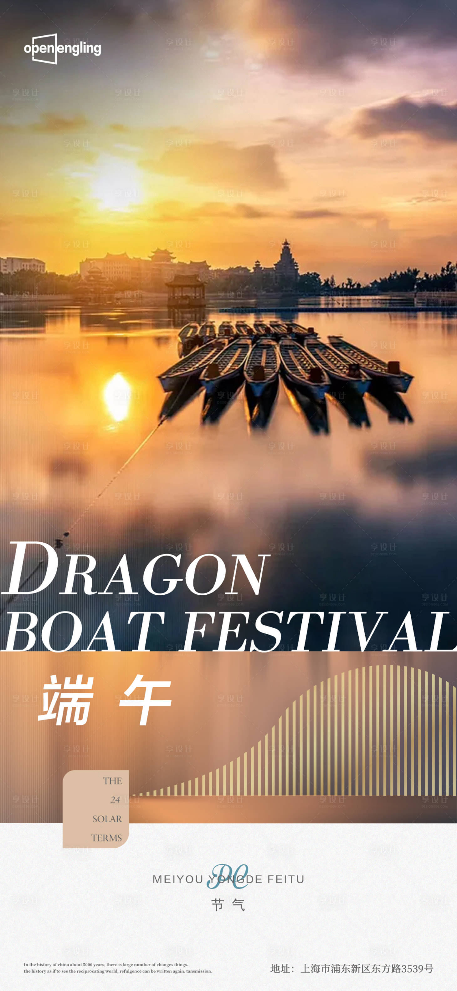 源文件下载【享设计】搜索编号：81670004057578056【端午节微信移动端海报】