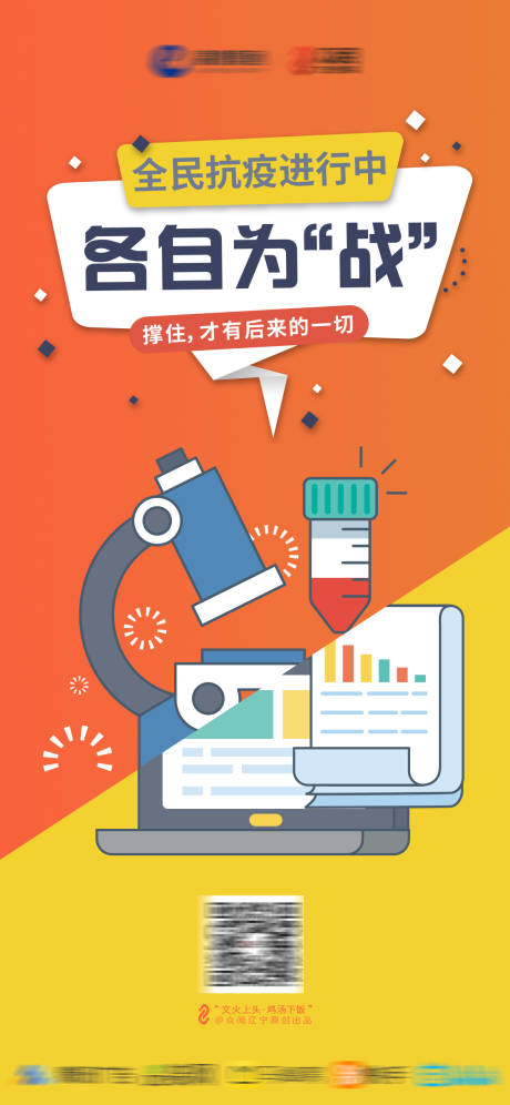源文件下载【享设计】搜索编号：35080003770791810【各自为战激励海报】