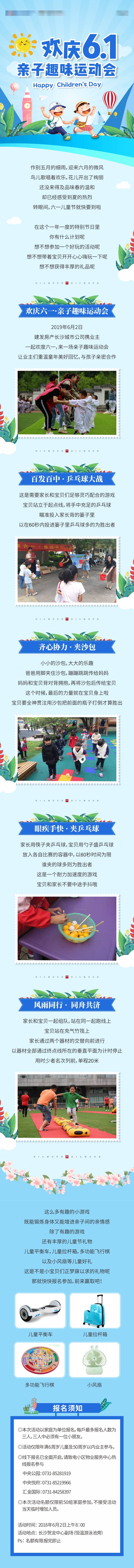 源文件下载【六一儿童节活动专题设计】编号：21450004056638464