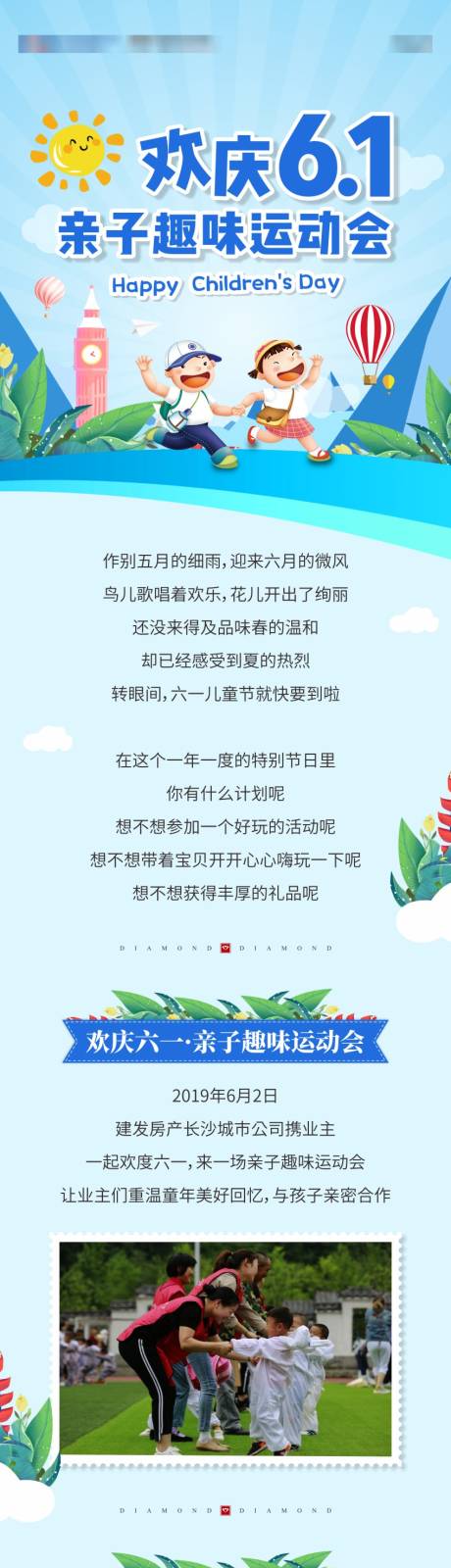 源文件下载【六一儿童节活动专题设计】编号：21450004056638464