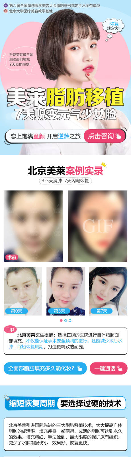 源文件下载【自体脂肪面部填充长图专题设计】编号：84580004000037801
