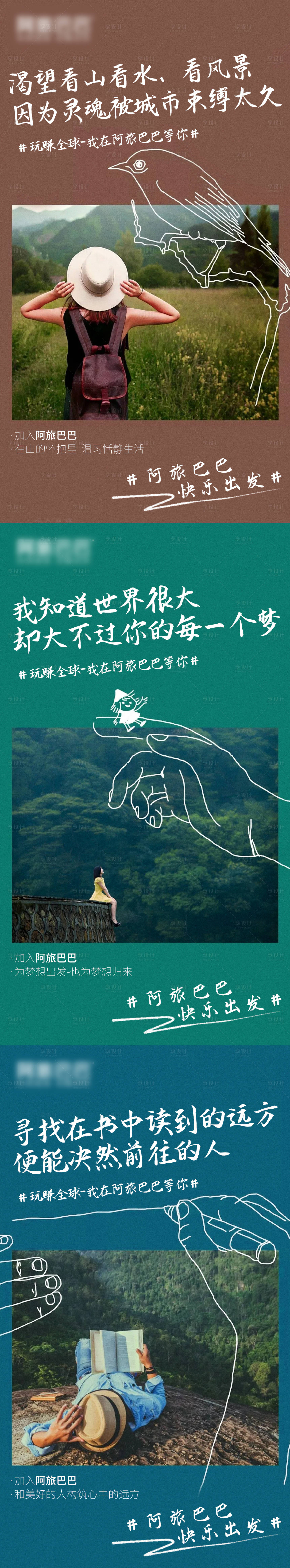 源文件下载【享设计】搜索编号：20100003908202625【旅游海报】