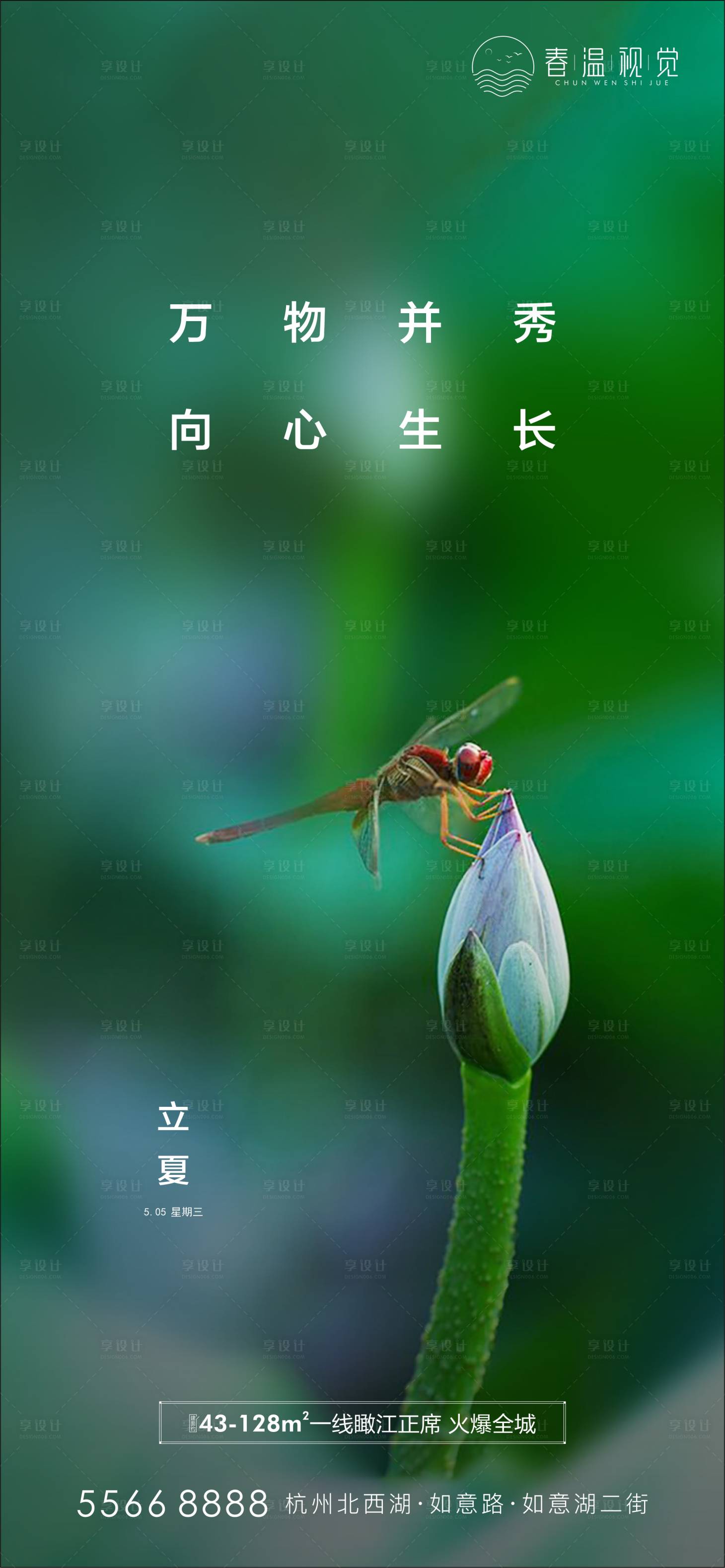 源文件下载【享设计】搜索编号：45170003945779557【立夏节气地产海报】