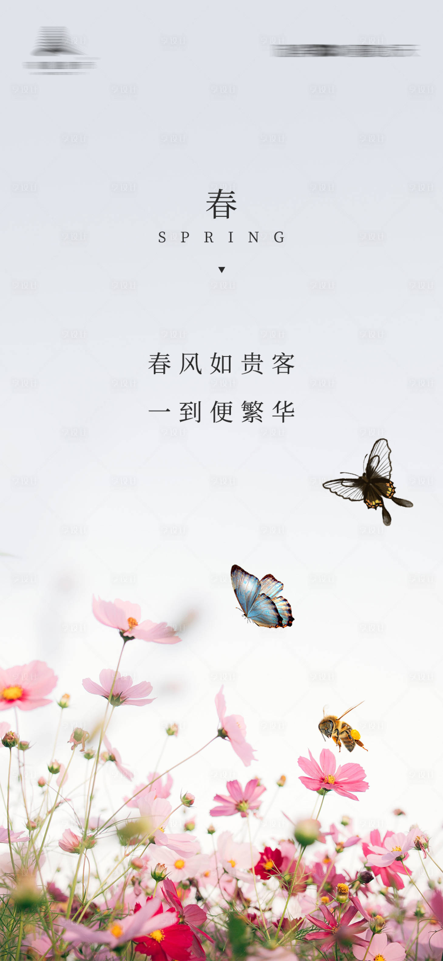 源文件下载【享设计】搜索编号：40070003927243042【春天海报】