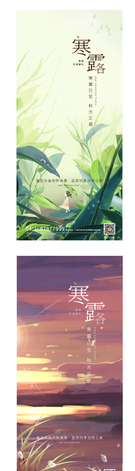 源文件下载【享设计】搜索编号：97510003939346468【寒露系列海报】