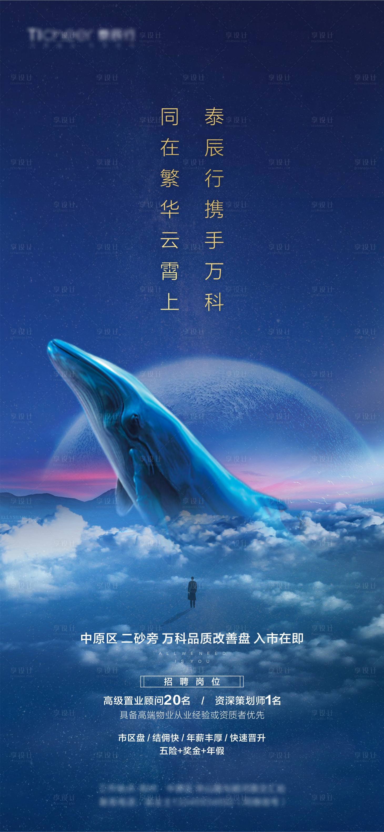 源文件下载【享设计】搜索编号：21220003916141137【地产招聘】