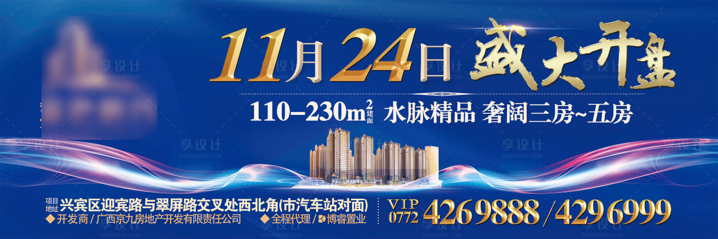 源文件下载【蓝色地产户外广告展板】编号：29350003827219194